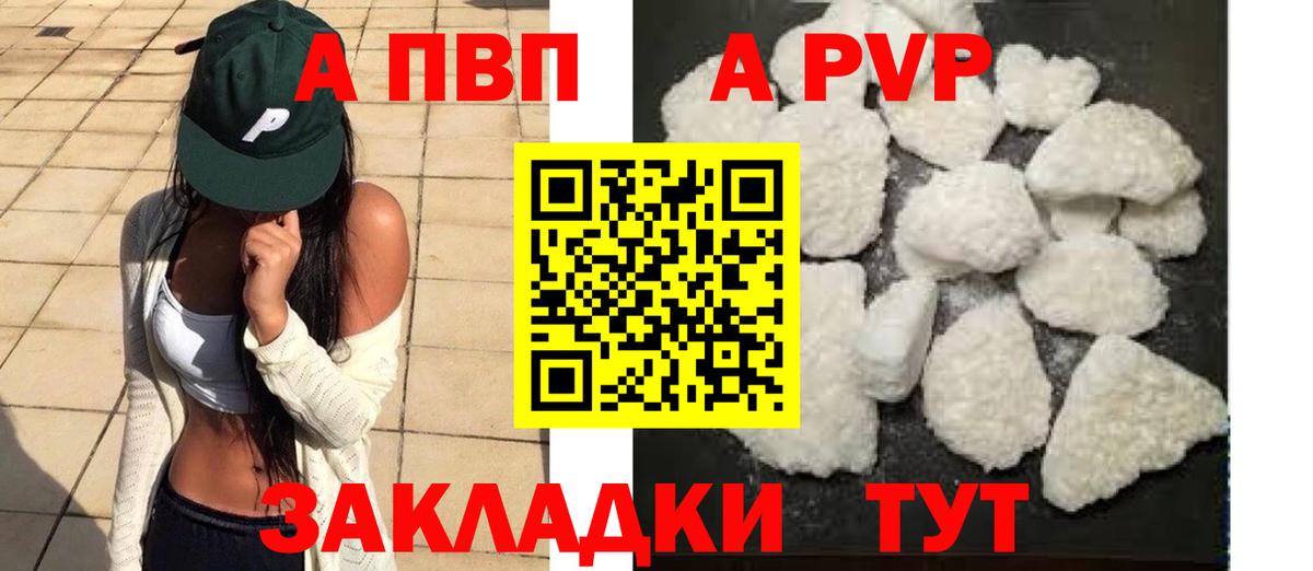 Альфа ПВП кристаллы Кстово