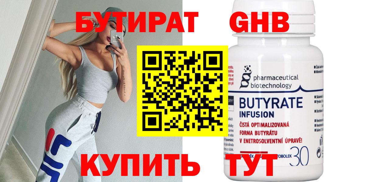 Бутират оксана Кстово