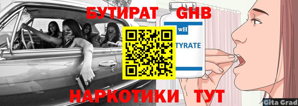 БУТИРАТ  Бутират BDO 33%  Вход с VPN  Кстово 