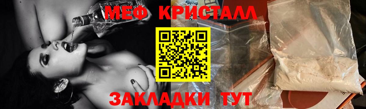 МЕФ кристаллы Кстово