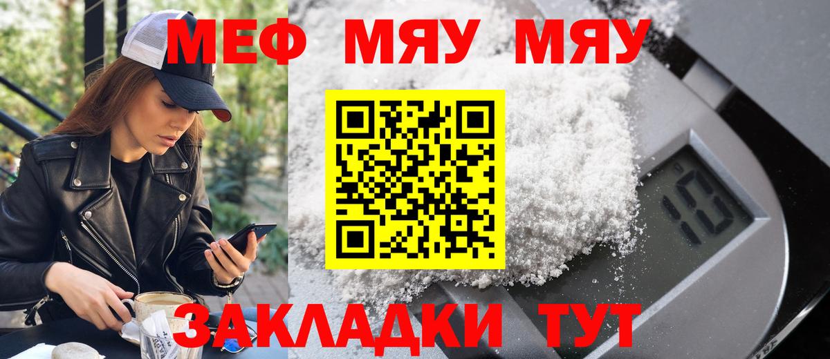 МЯУ-МЯУ мяу мяу  МЕФ  МЕФ кристаллы  Кстово  наркошоп  Вход с VPN 
