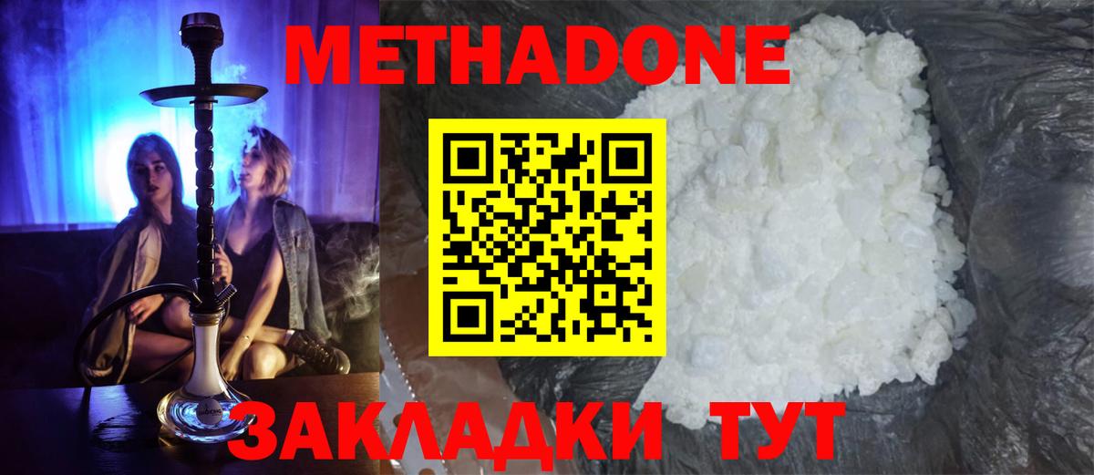 Кстово  МЕТАДОН кристалл  Вход с VPN 