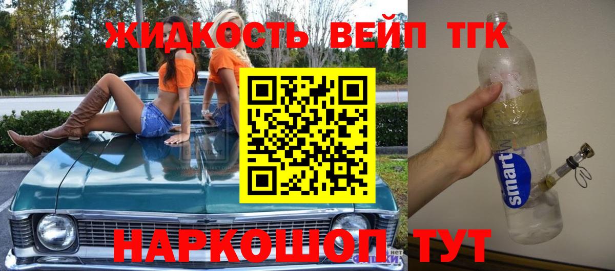 ТГК жижа Кстово